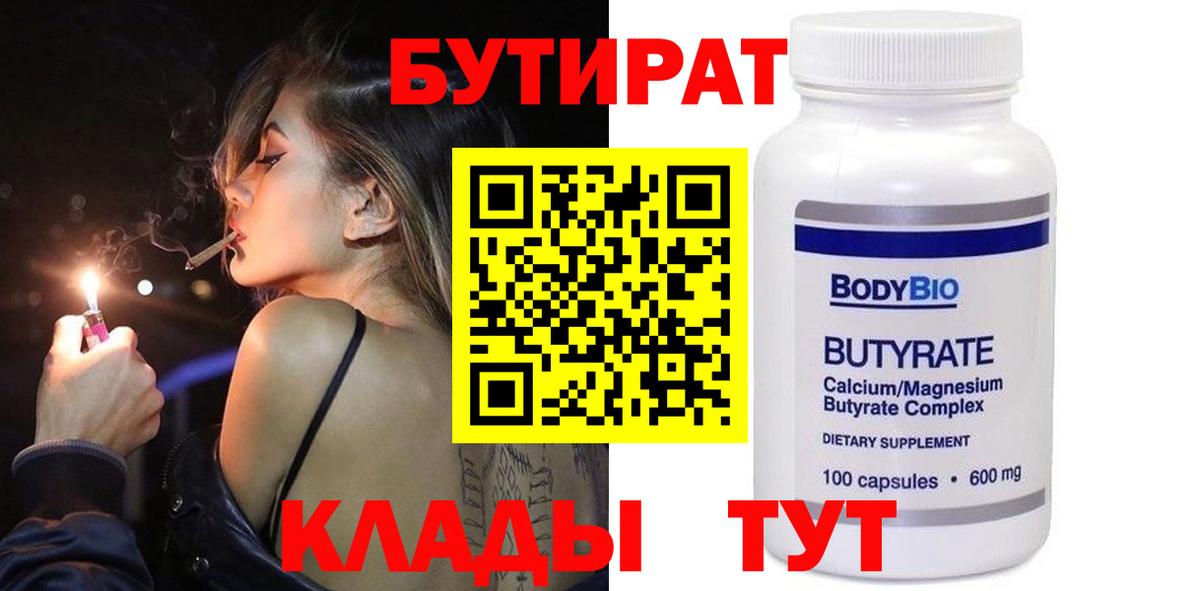 БУТИРАТ  Бутират оксана  Вход с VPN  Минусинск 