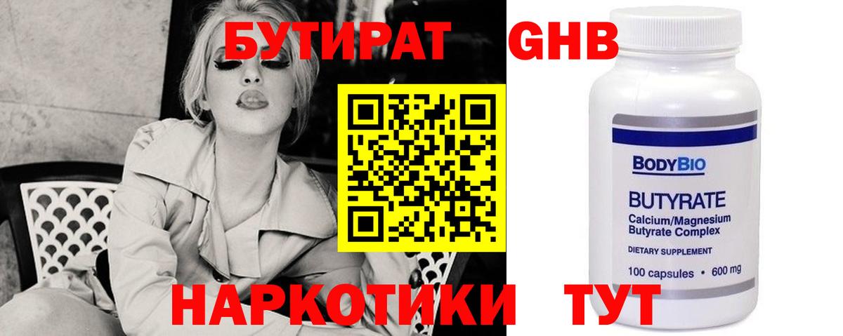 БУТИРАТ оксана Минусинск