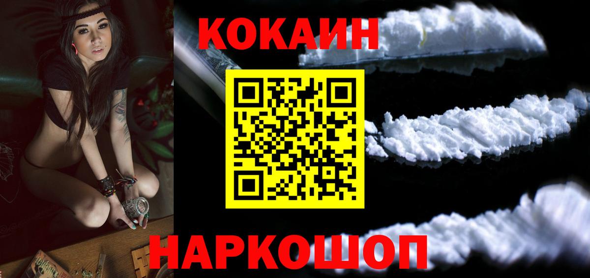КОКАИН 99% Минусинск