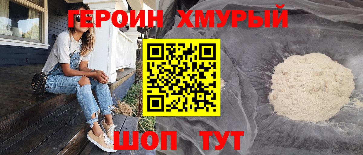 ГЕРОИН гречка Минусинск