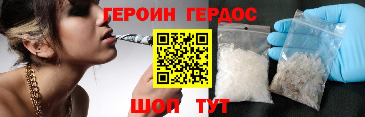 ГЕРОИН VHQ  Вход с VPN  Минусинск 