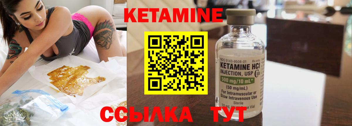 КЕТАМИН ketamine Минусинск