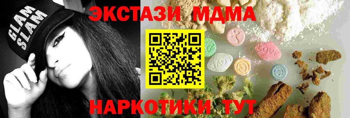 МДМА кристаллы  МДМА crystal  Вход с VPN  Минусинск 