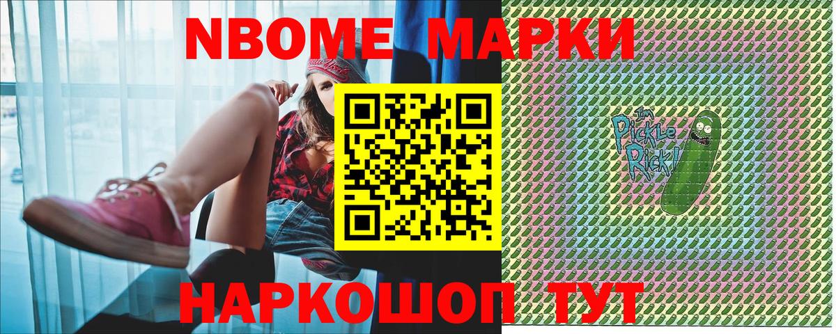 Минусинск  Марки NBOMe 1,8мг  Вход с VPN 